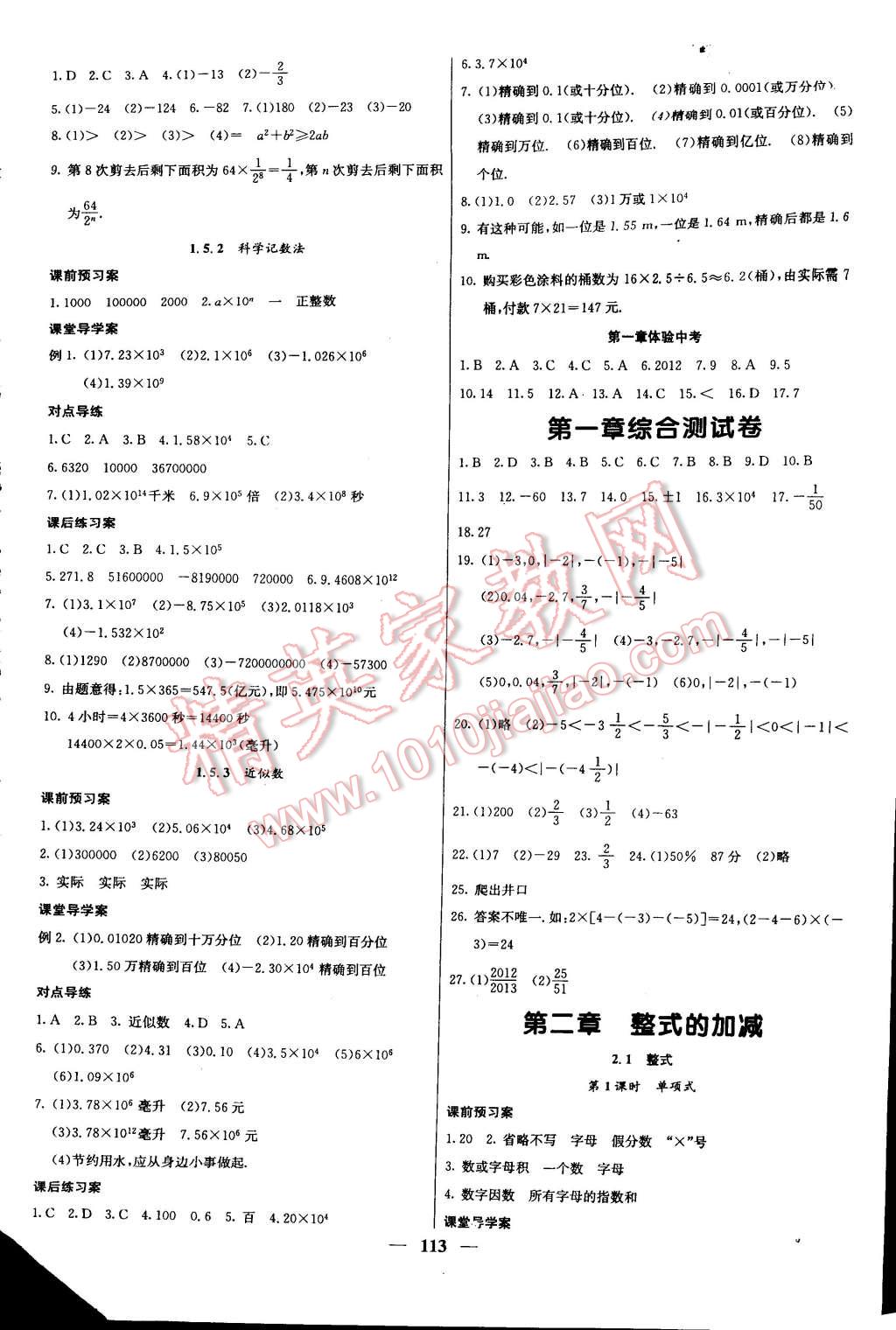 2014年名校課堂內(nèi)外七年級數(shù)學(xué)上冊人教版 第6頁