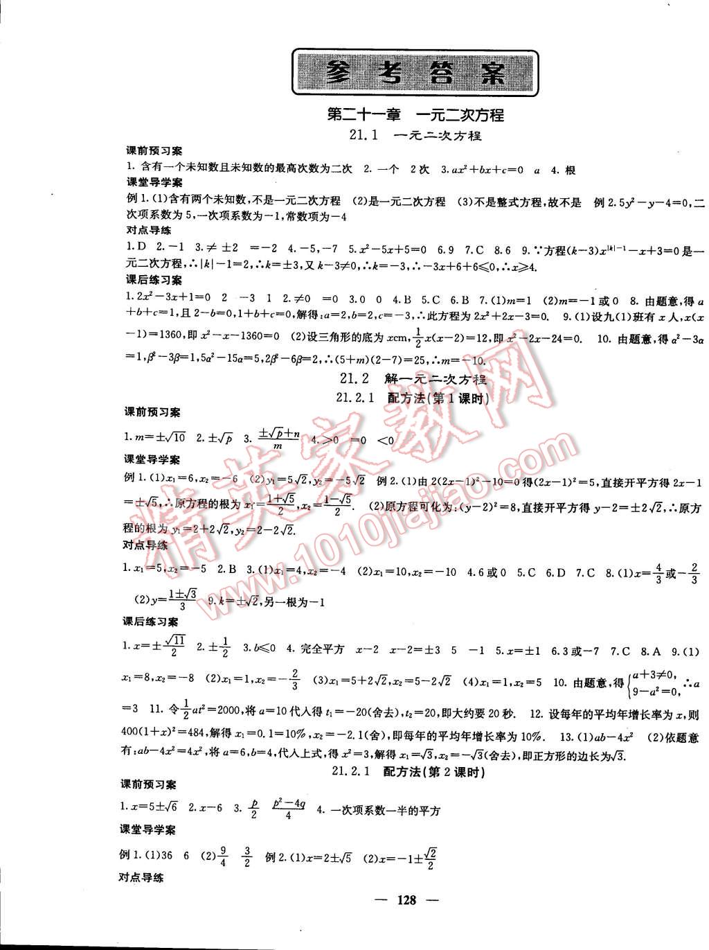 2014年名校課堂內(nèi)外九年級數(shù)學(xué)上冊人教版 第1頁