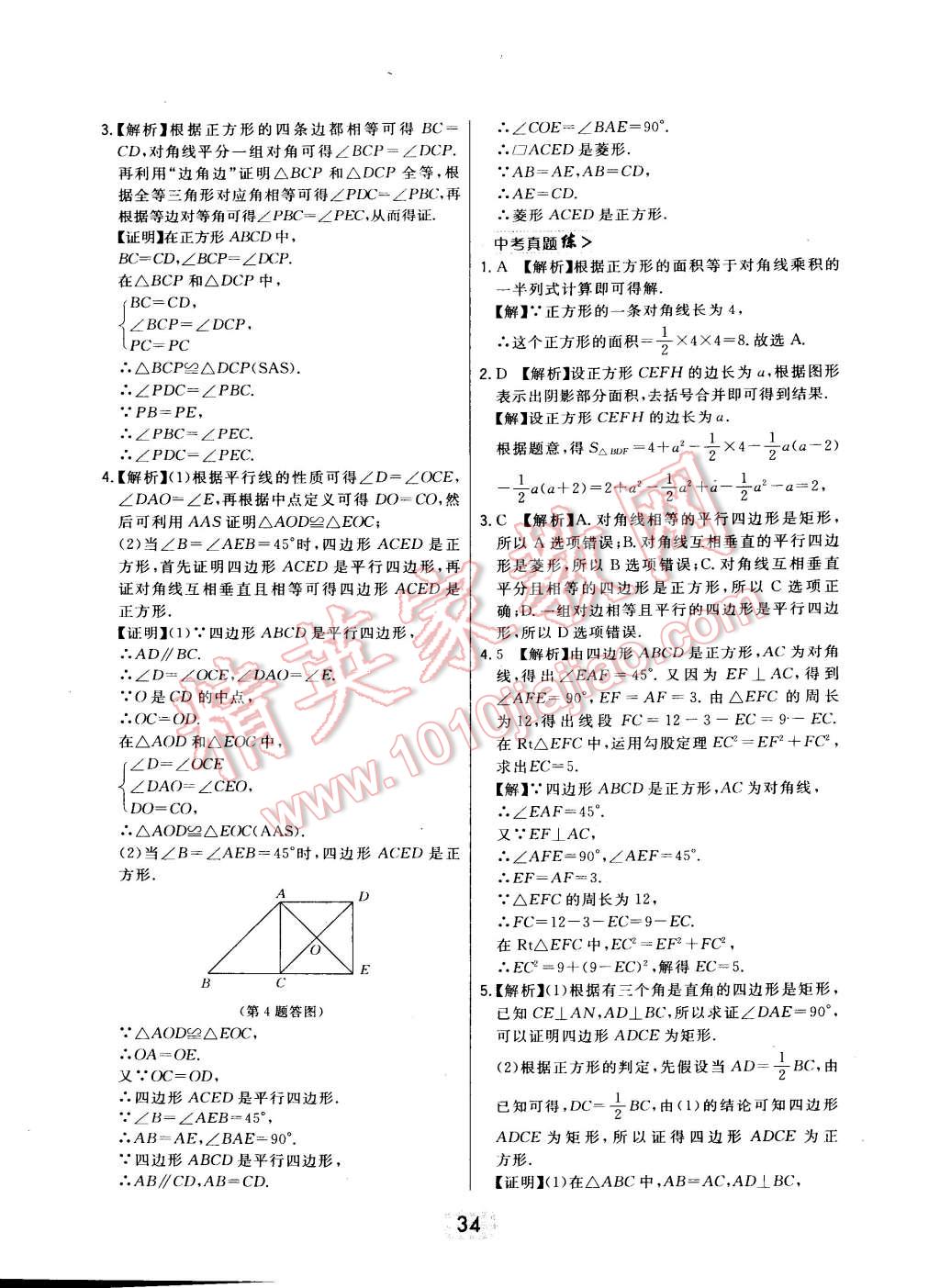 2015年北大綠卡八年級數(shù)學(xué)下冊冀教版 第41頁