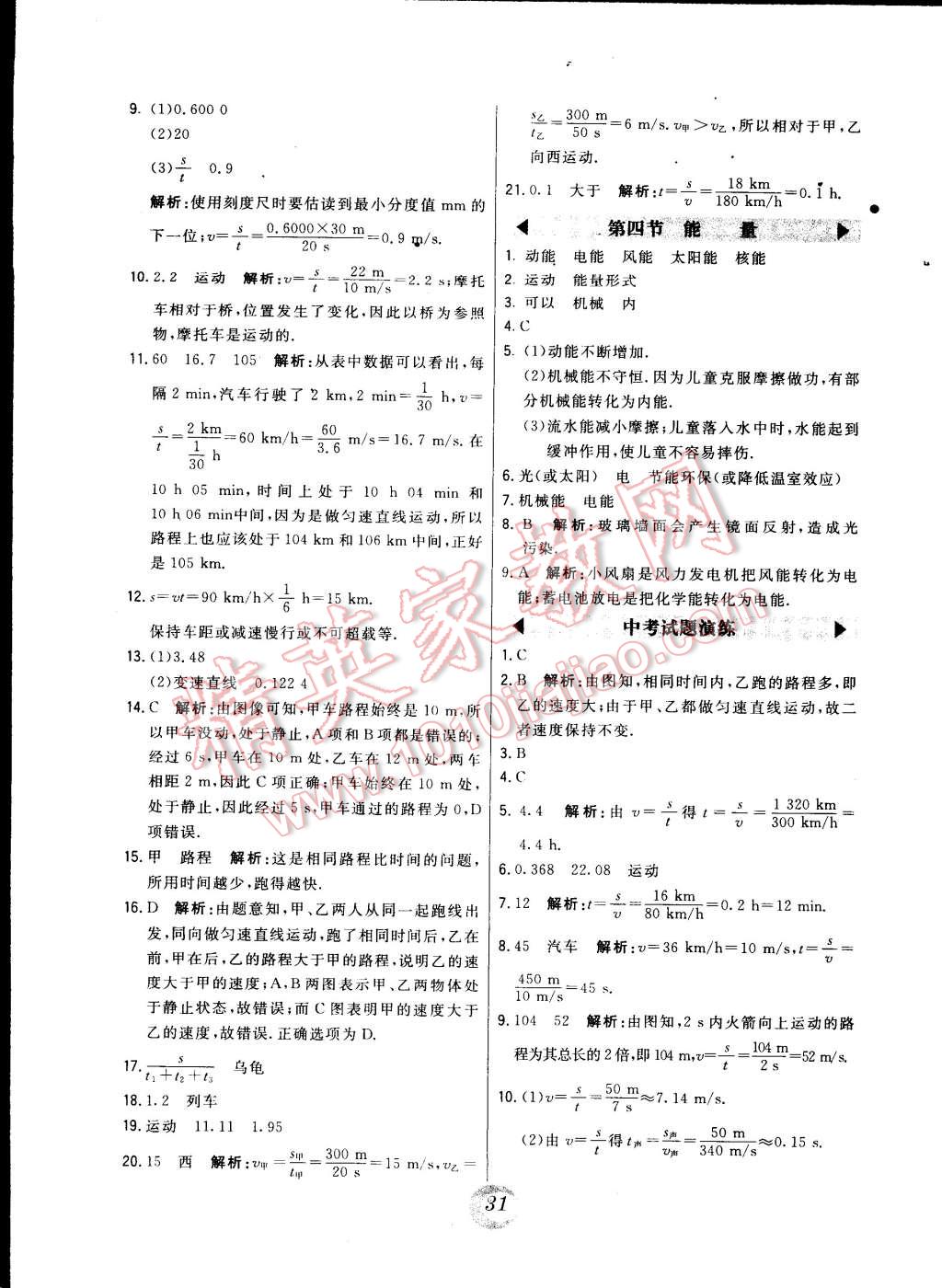 2014年北大綠卡八年級(jí)物理上冊教科版 第3頁