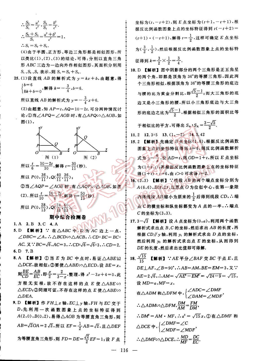 2015年黃岡創(chuàng)優(yōu)作業(yè)導(dǎo)學(xué)練九年級(jí)數(shù)學(xué)下冊(cè)人教版 第22頁(yè)