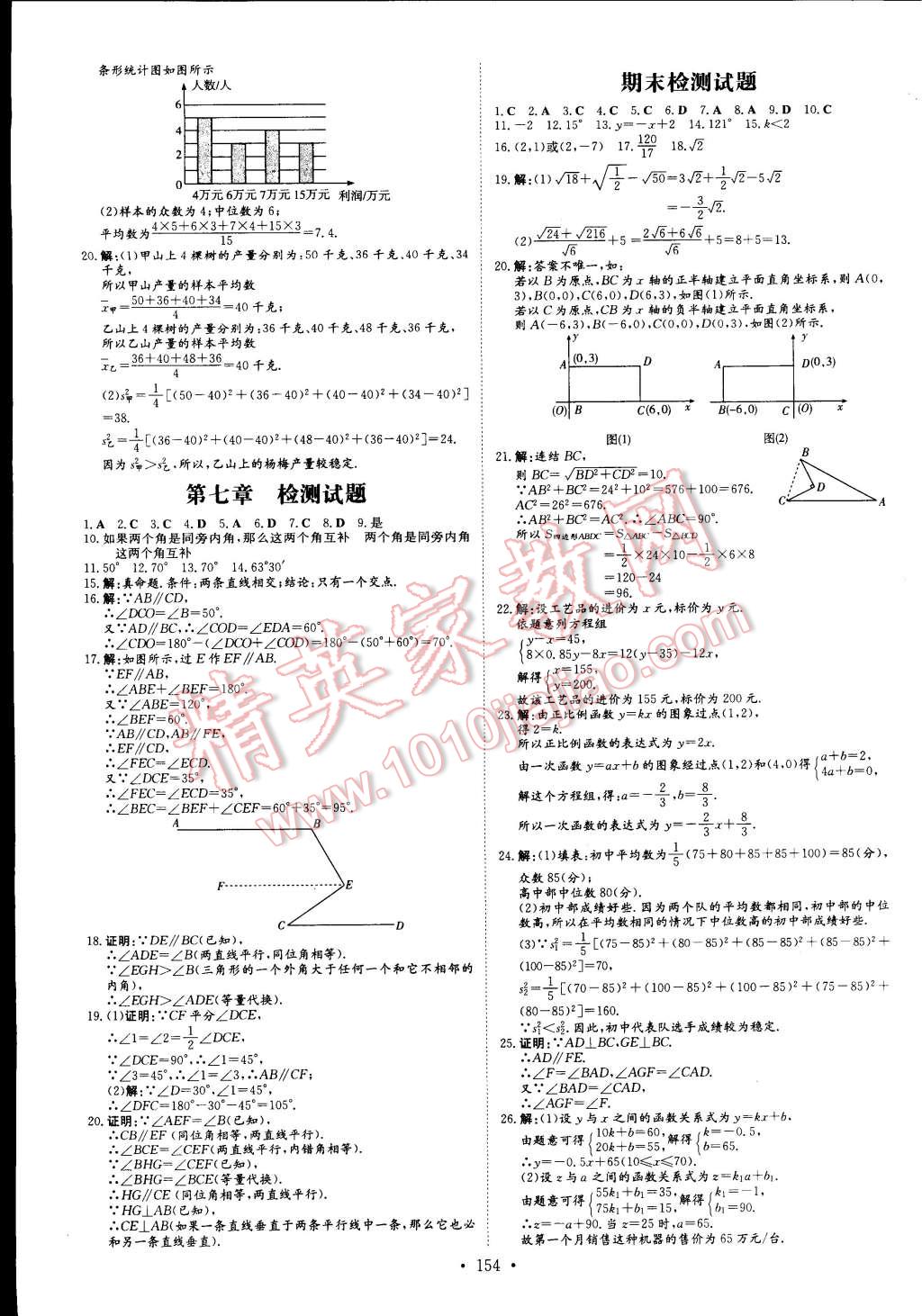 2014年初中同步学习导与练导学探究案八年级数学上册北师大版 第28页