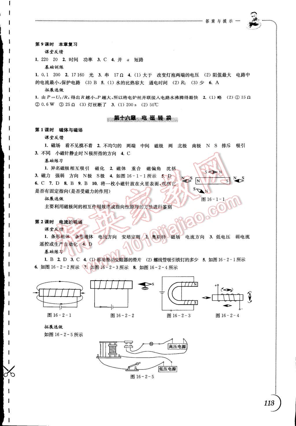 2015年同步練習(xí)九年級(jí)物理下冊(cè)蘇科版 第3頁(yè)