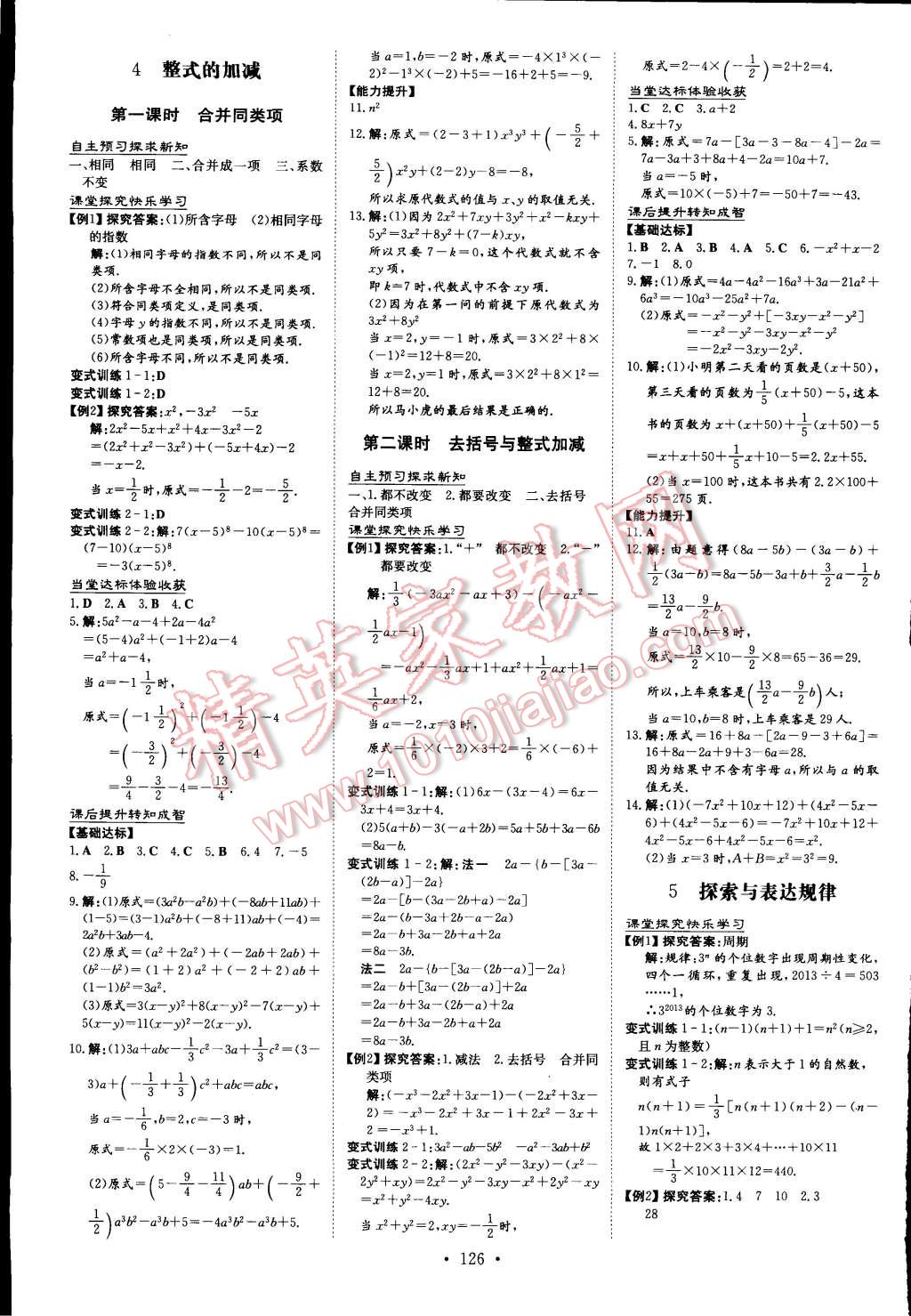 2014年初中同步学习导与练导学探究案七年级数学上册北师大版 第10页