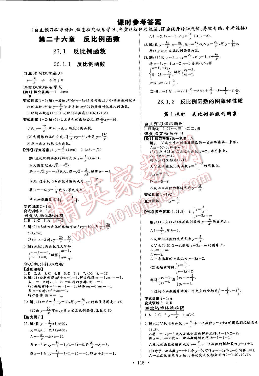 2015年初中同步学习导与练导学探究案九年级数学下册 第1页