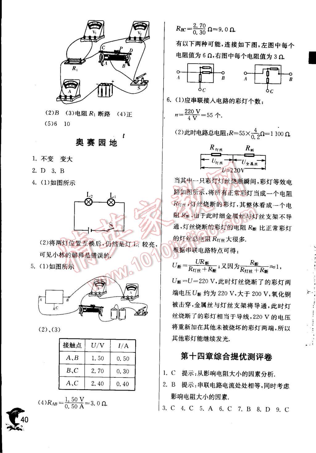 2014年實驗班提優(yōu)訓(xùn)練九年級物理上冊蘇科版 第40頁