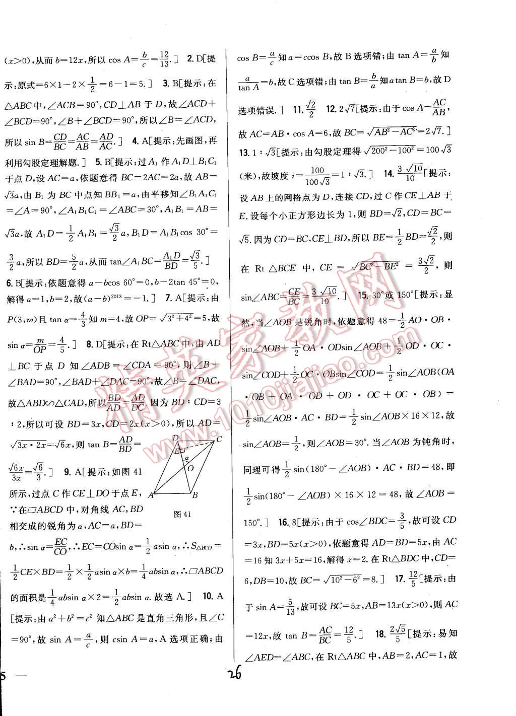 2015年全科王同步課時(shí)練習(xí)九年級(jí)數(shù)學(xué)下冊(cè)人教版 第26頁(yè)