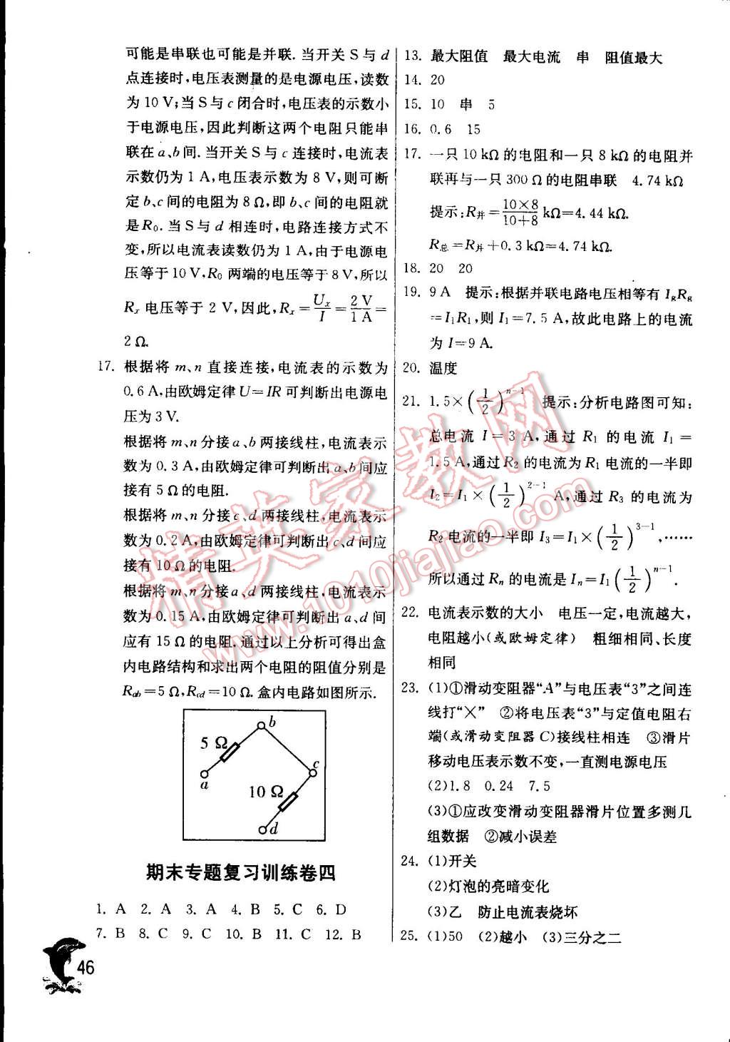 2014年實(shí)驗(yàn)班提優(yōu)訓(xùn)練九年級物理上冊蘇科版 第46頁