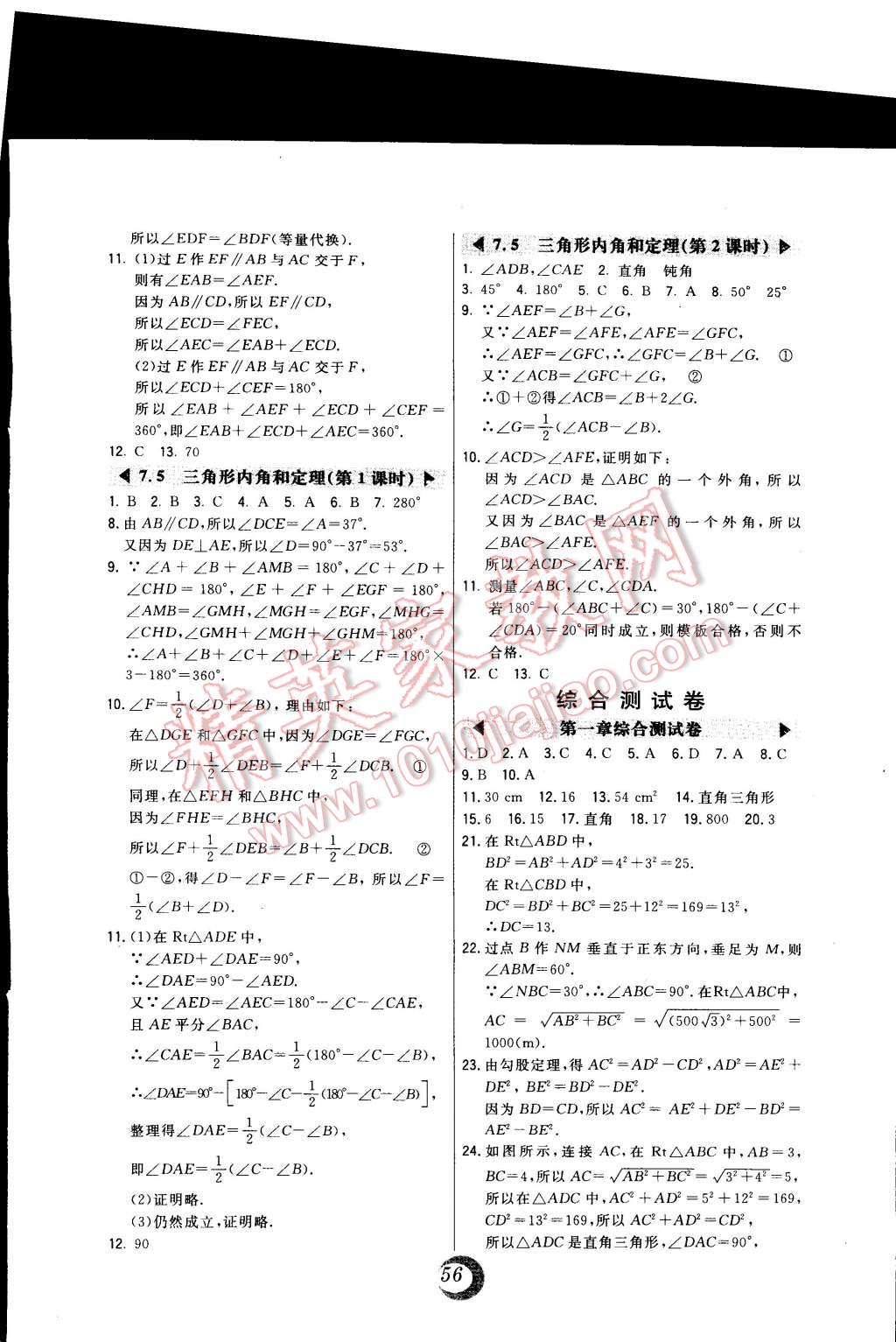 2014年北大绿卡八年级数学上册北师大版 第20页