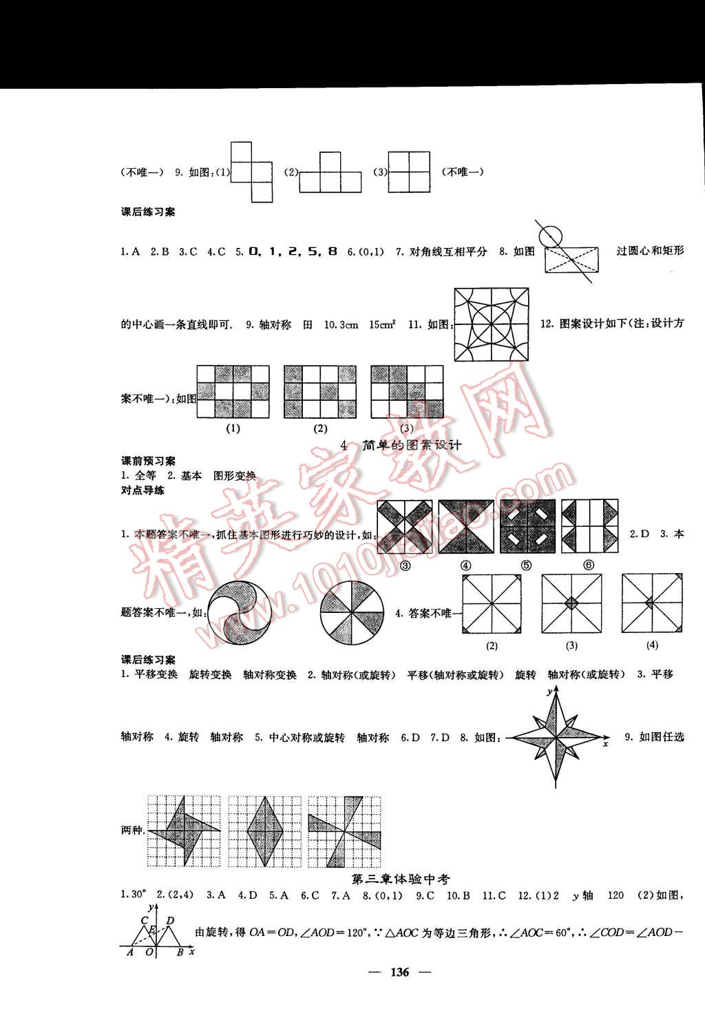 2015年名校課堂內(nèi)外八年級(jí)數(shù)學(xué)下冊(cè)北師大版 第13頁(yè)