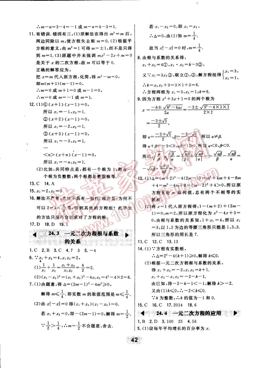 2014年北大綠卡九年級數(shù)學上冊冀教版 第10頁