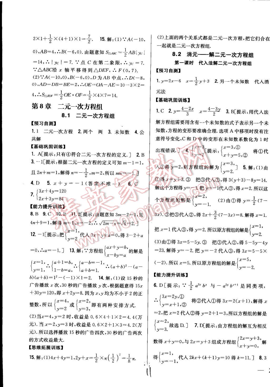 2015年全科王同步课时练习七年级数学下册人教版 第11页