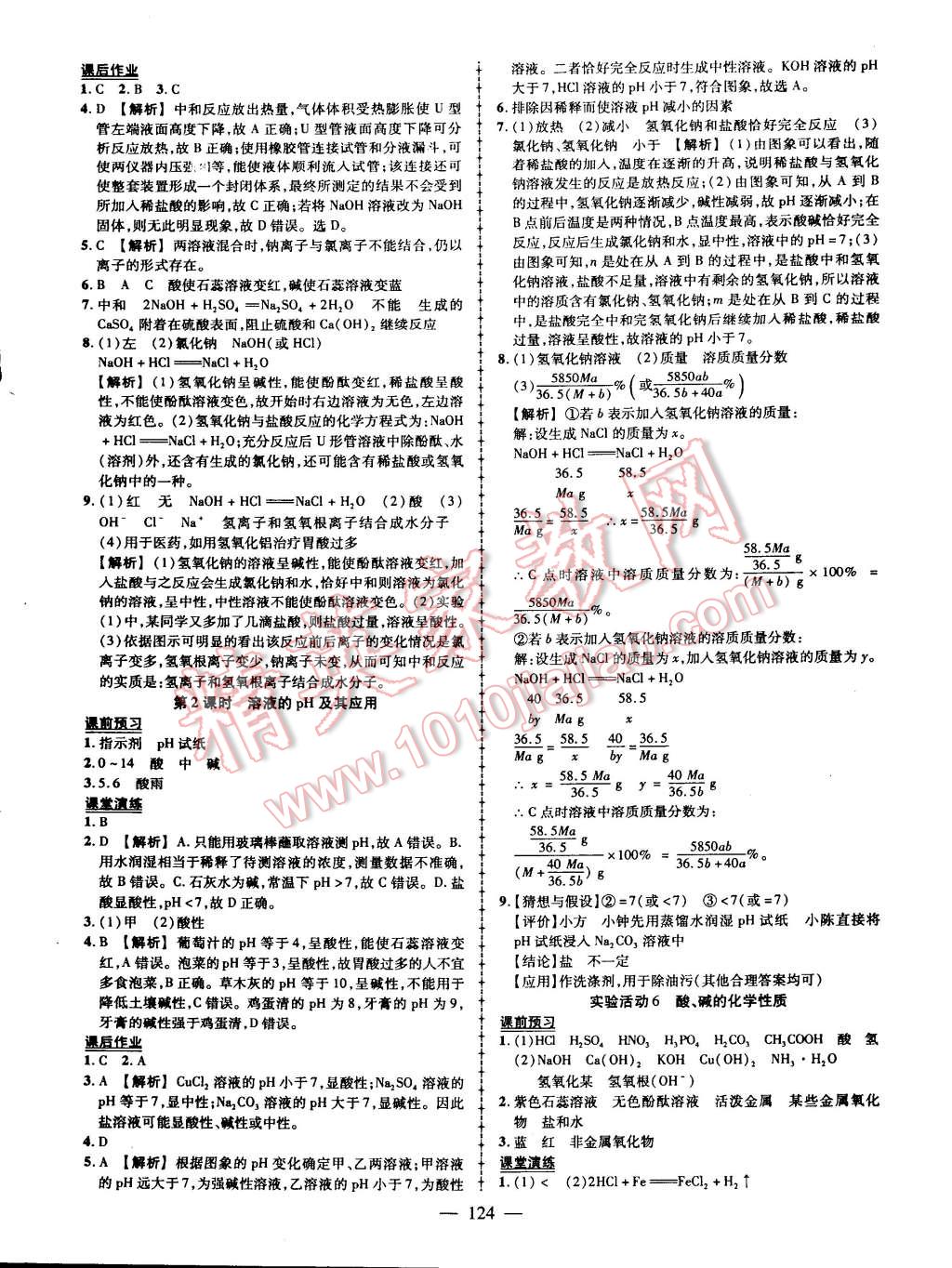 2015年黄冈创优作业导学练九年级化学下册人教版 第10页