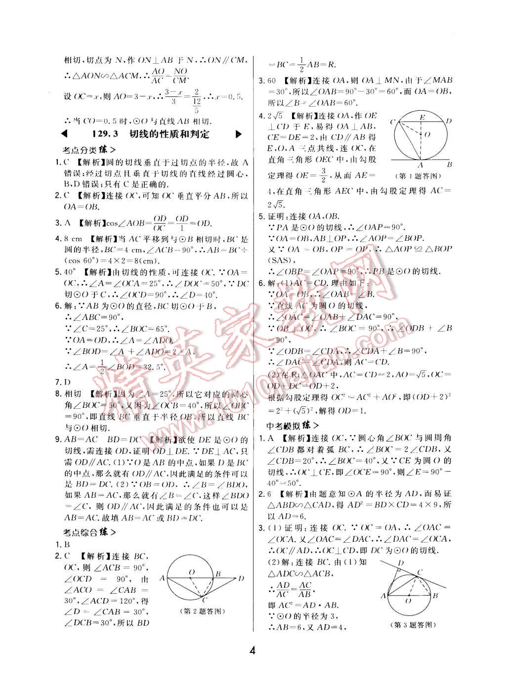 2015年北大綠卡九年級(jí)數(shù)學(xué)下冊(cè)冀教版 第16頁(yè)