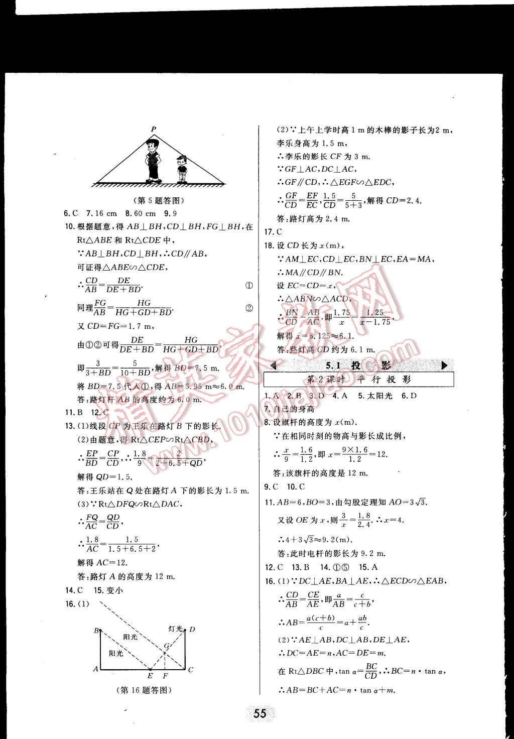 2014年北大綠卡九年級數(shù)學上冊北師大版 第27頁