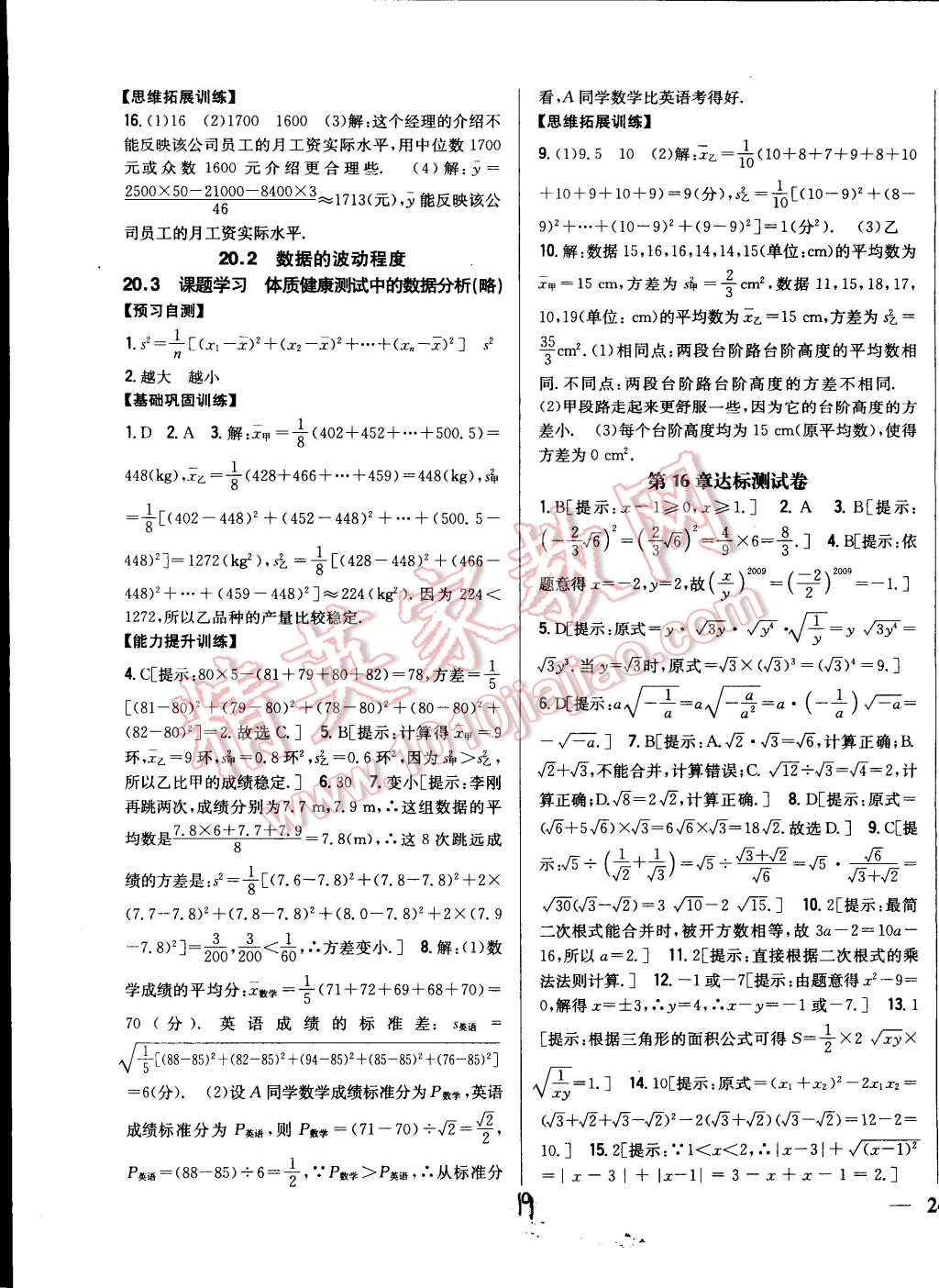 2015年全科王同步課時練習(xí)八年級數(shù)學(xué)下冊人教版 第19頁