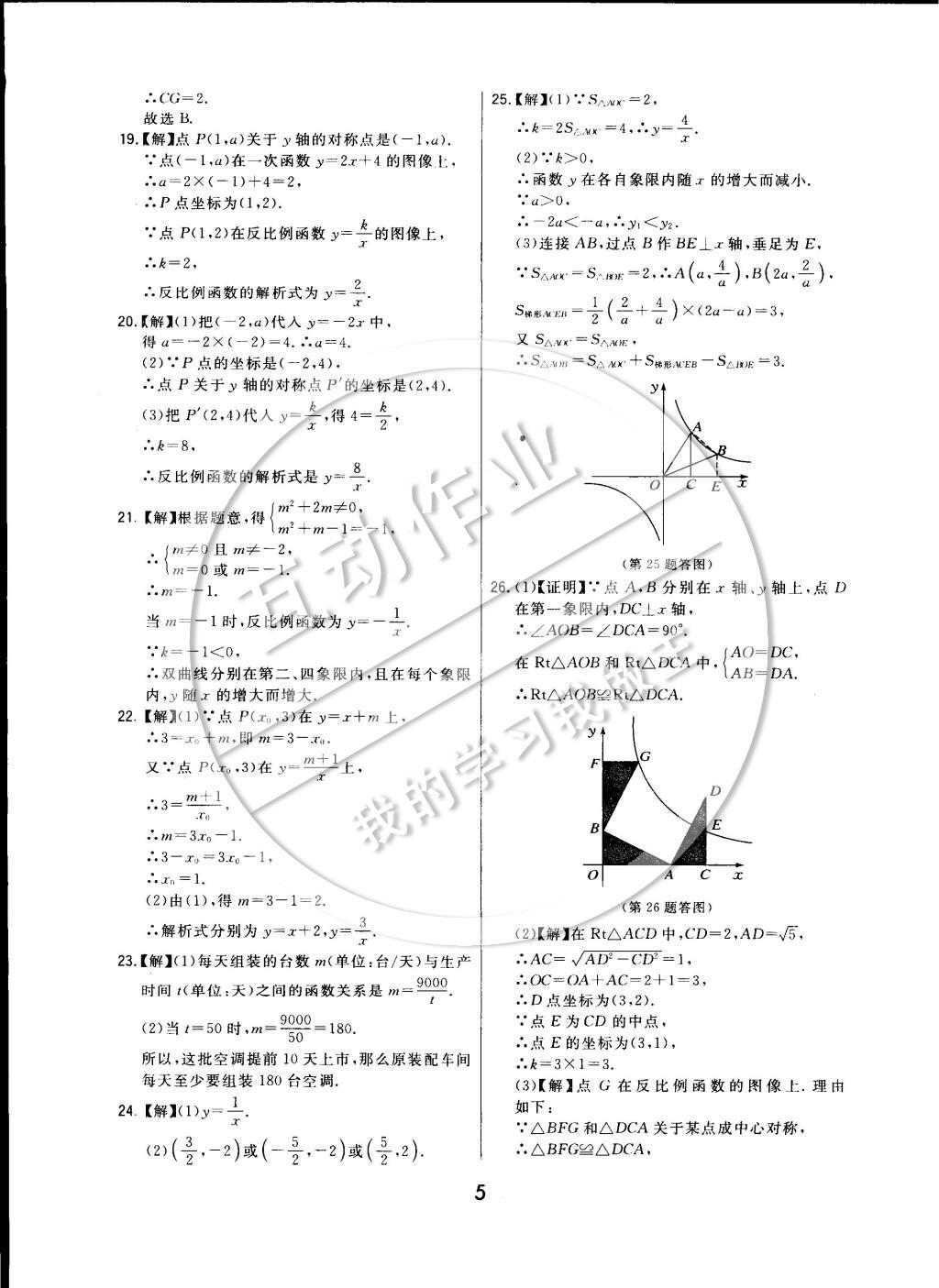 2015年北大绿卡课时同步讲练九年级数学下册人教版 参考答案第12页