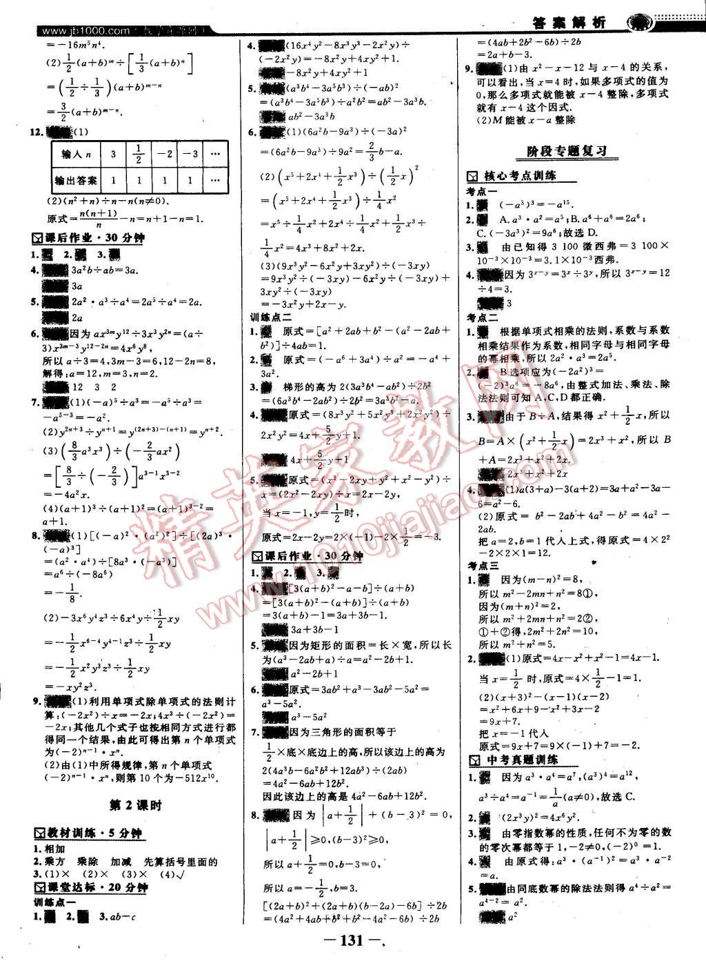 2015年世纪金榜百练百胜七年级数学下册北师大版 第12页