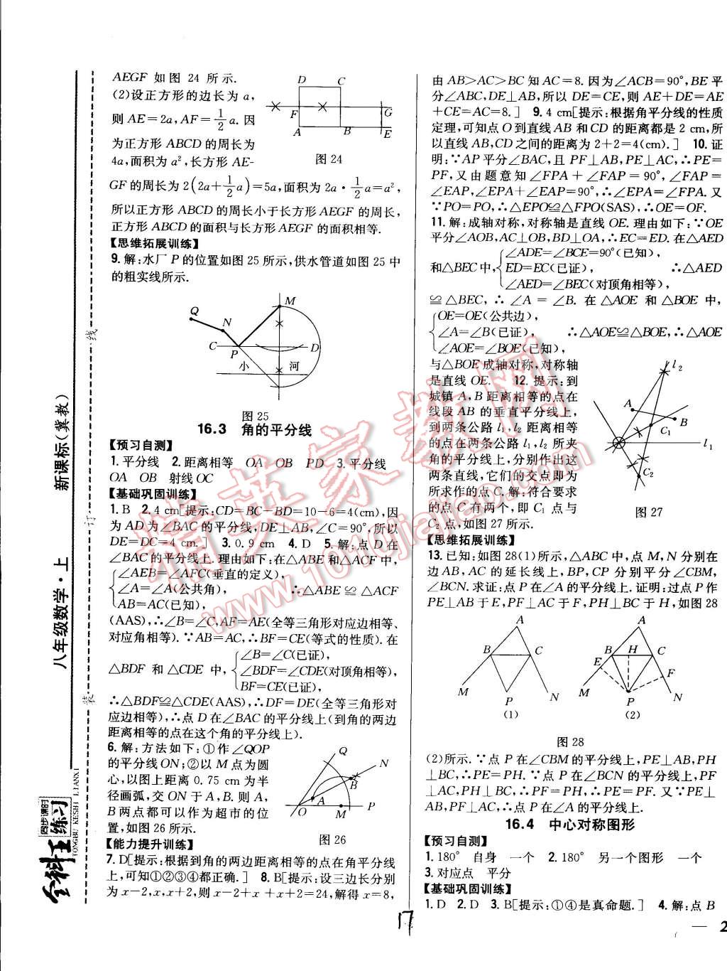 2014年全科王同步課時練習八年級數(shù)學上冊冀教版 第17頁