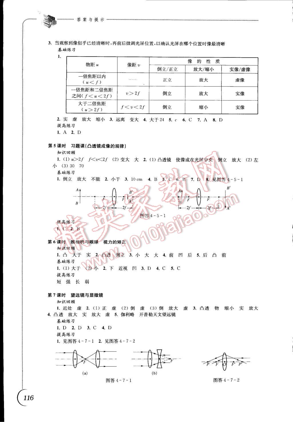 2014年同步練習八年級物理上冊蘇科版 第8頁