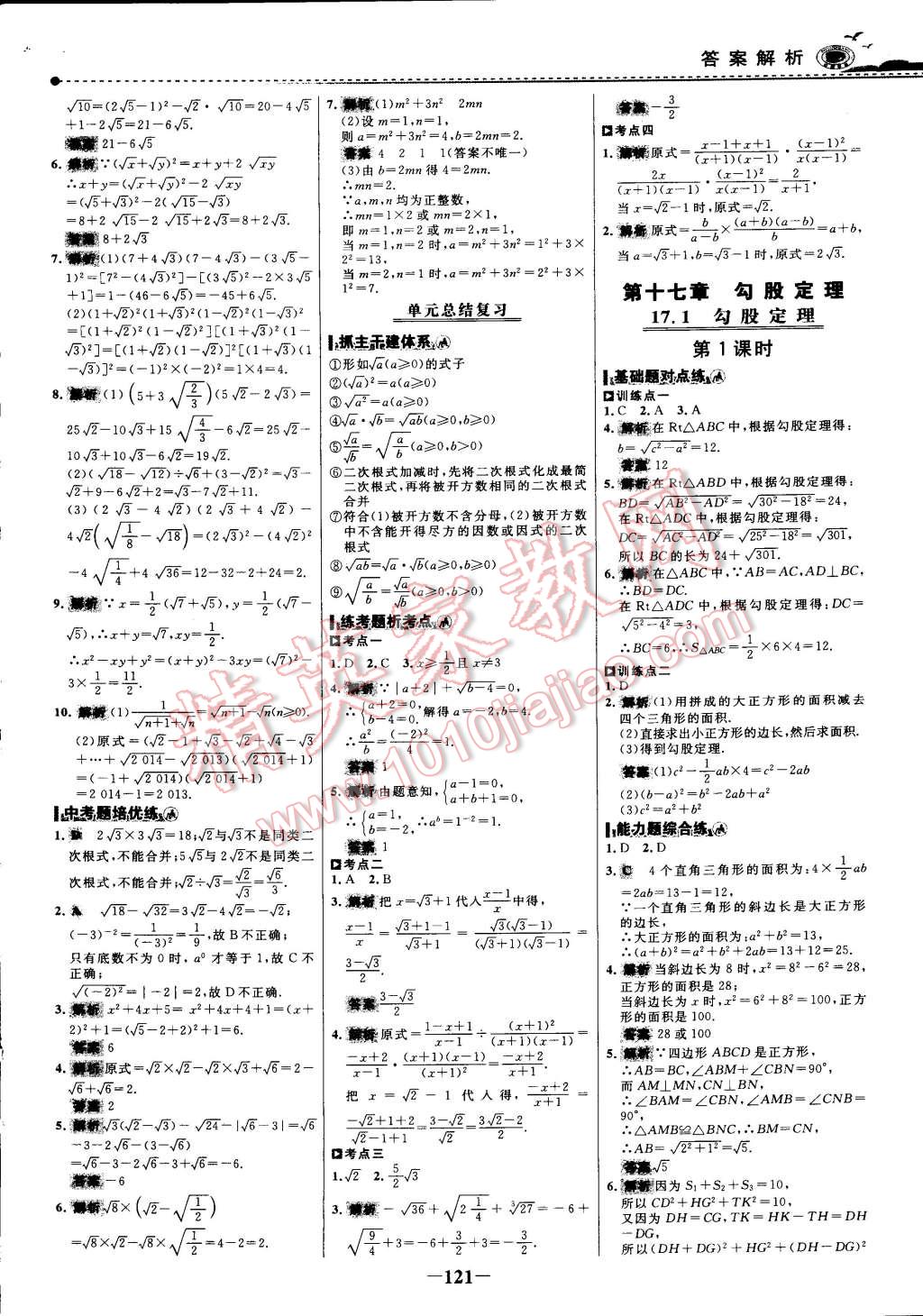 2015年世紀(jì)金榜百練百勝八年級(jí)數(shù)學(xué)下冊(cè) 第10頁(yè)