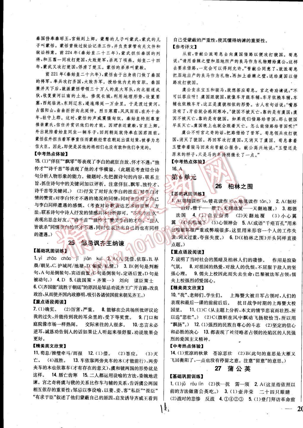 2015年全科王同步课时练习八年级语文下册河大版 第11页