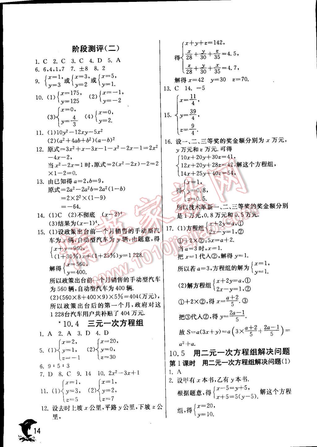 2015年實驗班提優(yōu)訓(xùn)練七年級數(shù)學(xué)下冊蘇科版 第14頁