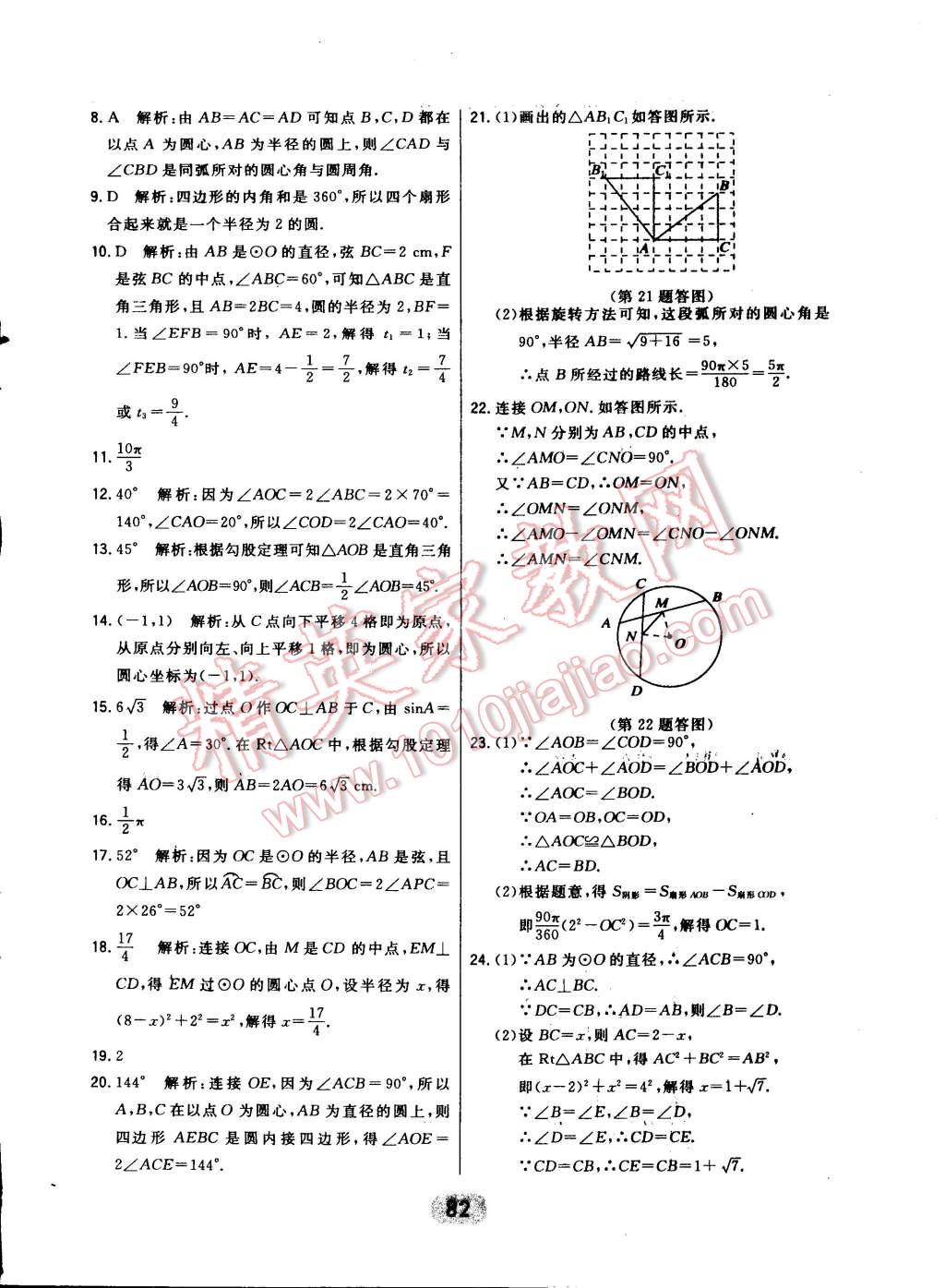 2014年北大綠卡九年級(jí)數(shù)學(xué)上冊(cè)冀教版 第50頁(yè)