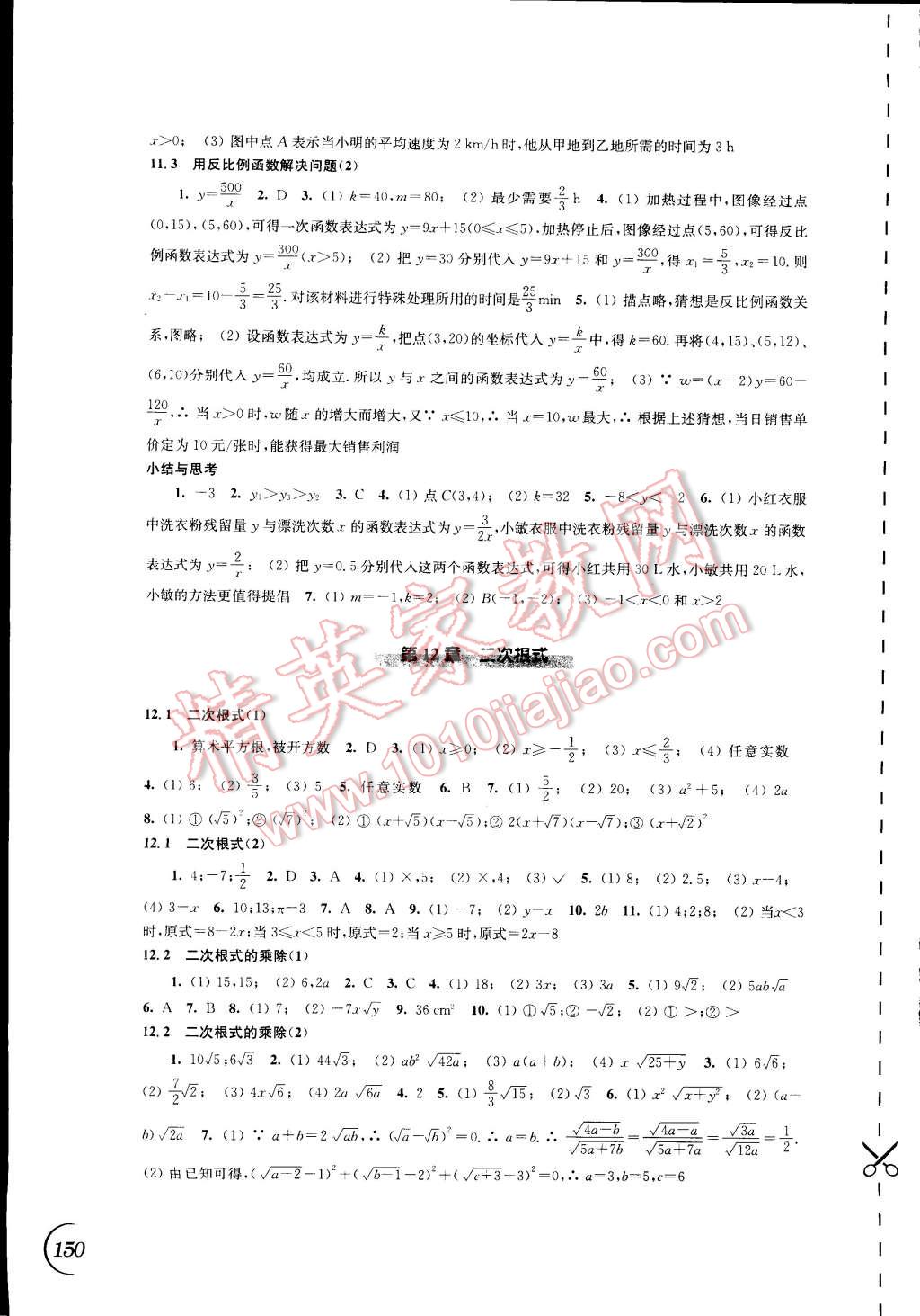 2015年同步练习八年级数学下册苏科版 第8页