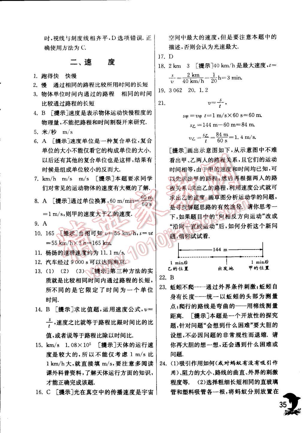 2014年实验班提优训练八年级物理上册苏科版 第35页