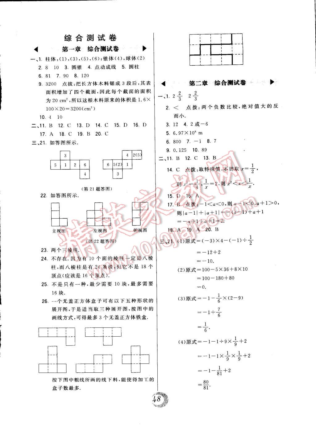 2014年北大绿卡七年级数学上册北师大版 第20页