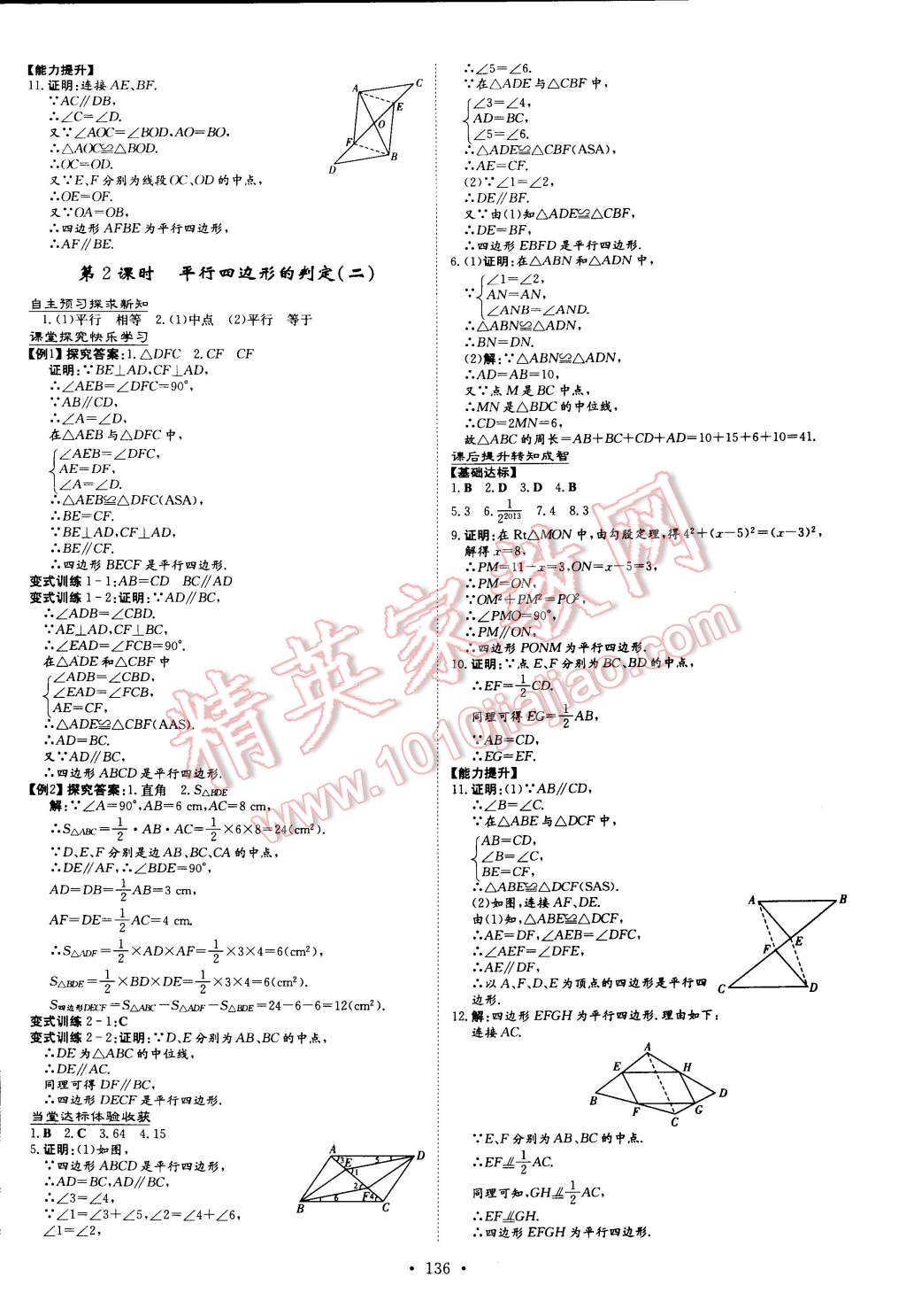 2015年初中同步学习导与练导学探究案八年级数学下册 第10页