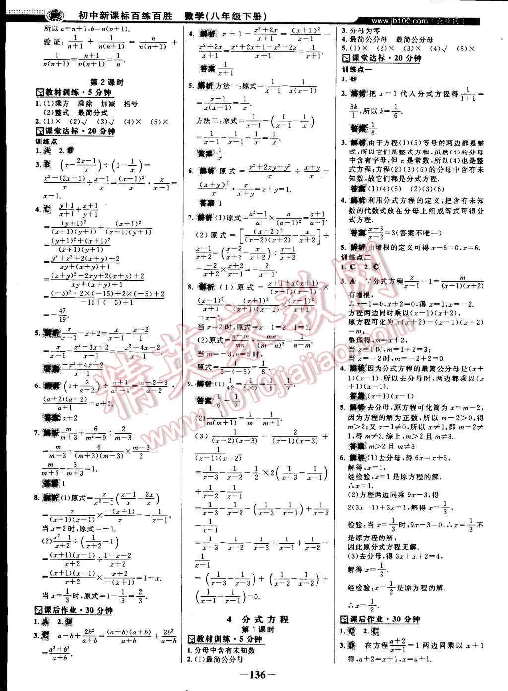 2015年世纪金榜百练百胜八年级数学下册北师大版 第25页