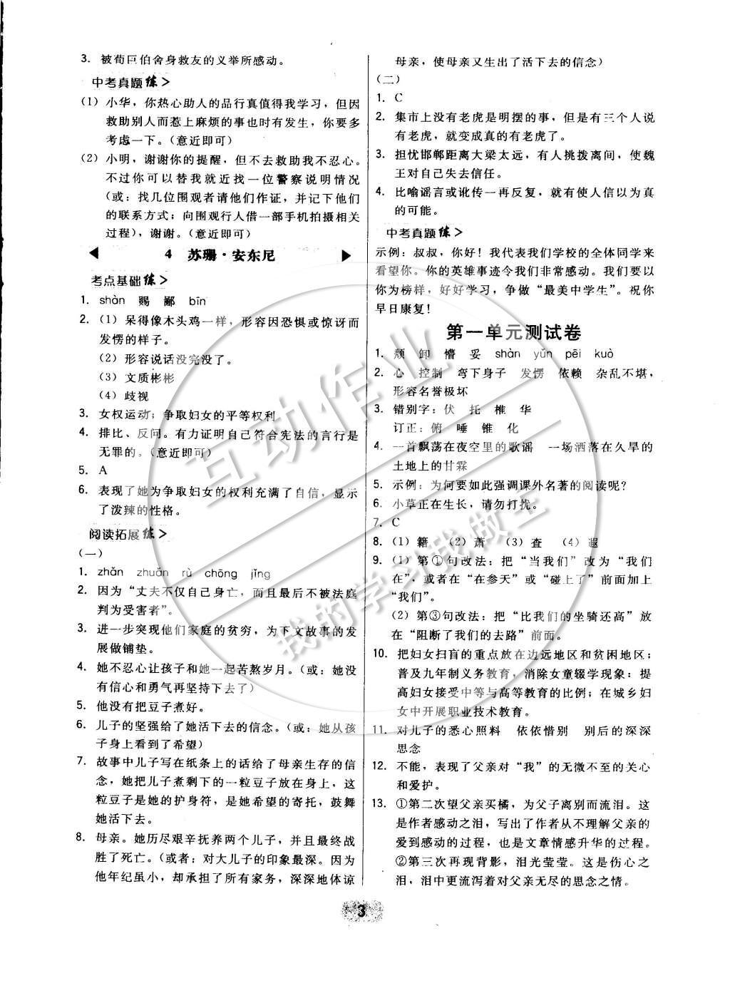 2015年北大綠卡八年級(jí)語(yǔ)文下冊(cè)語(yǔ)文版 參考答案第5頁(yè)