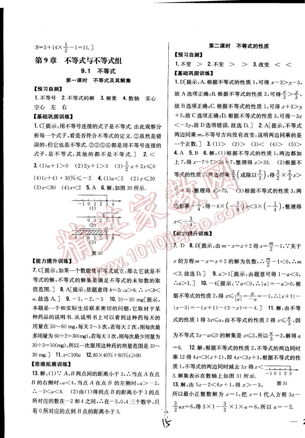 2015年全科王同步课时练习七年级数学下册人教版 第15页