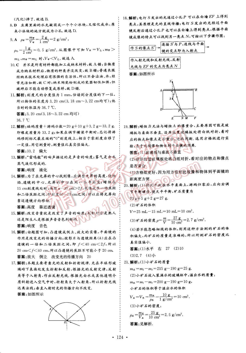 2014年初中同步学习导与练导学探究案八年级物理上册粤沪版 第6页