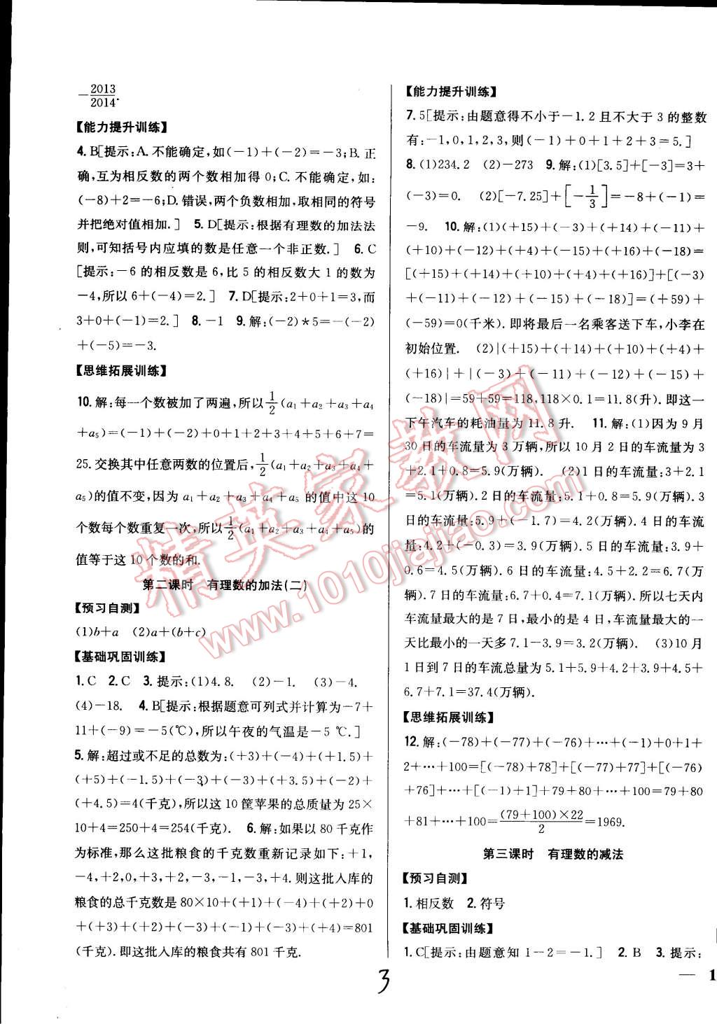 2014年全科王同步课时练习七年级数学上册人教版 第3页