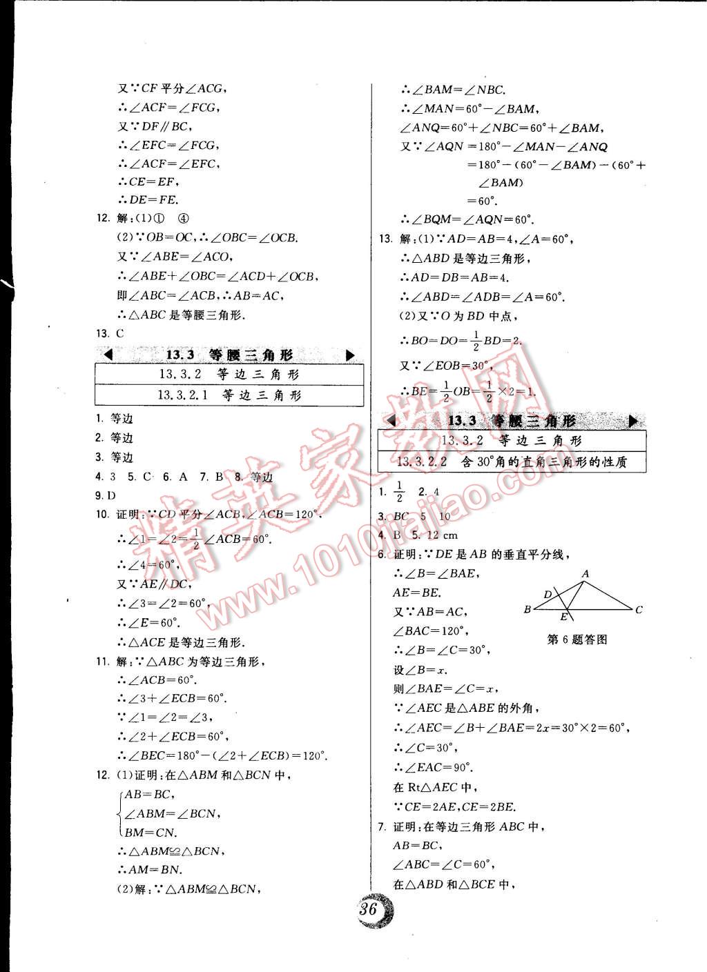 2014年北大綠卡課時(shí)同步講練八年級(jí)數(shù)學(xué)上冊(cè)人教版 第12頁(yè)