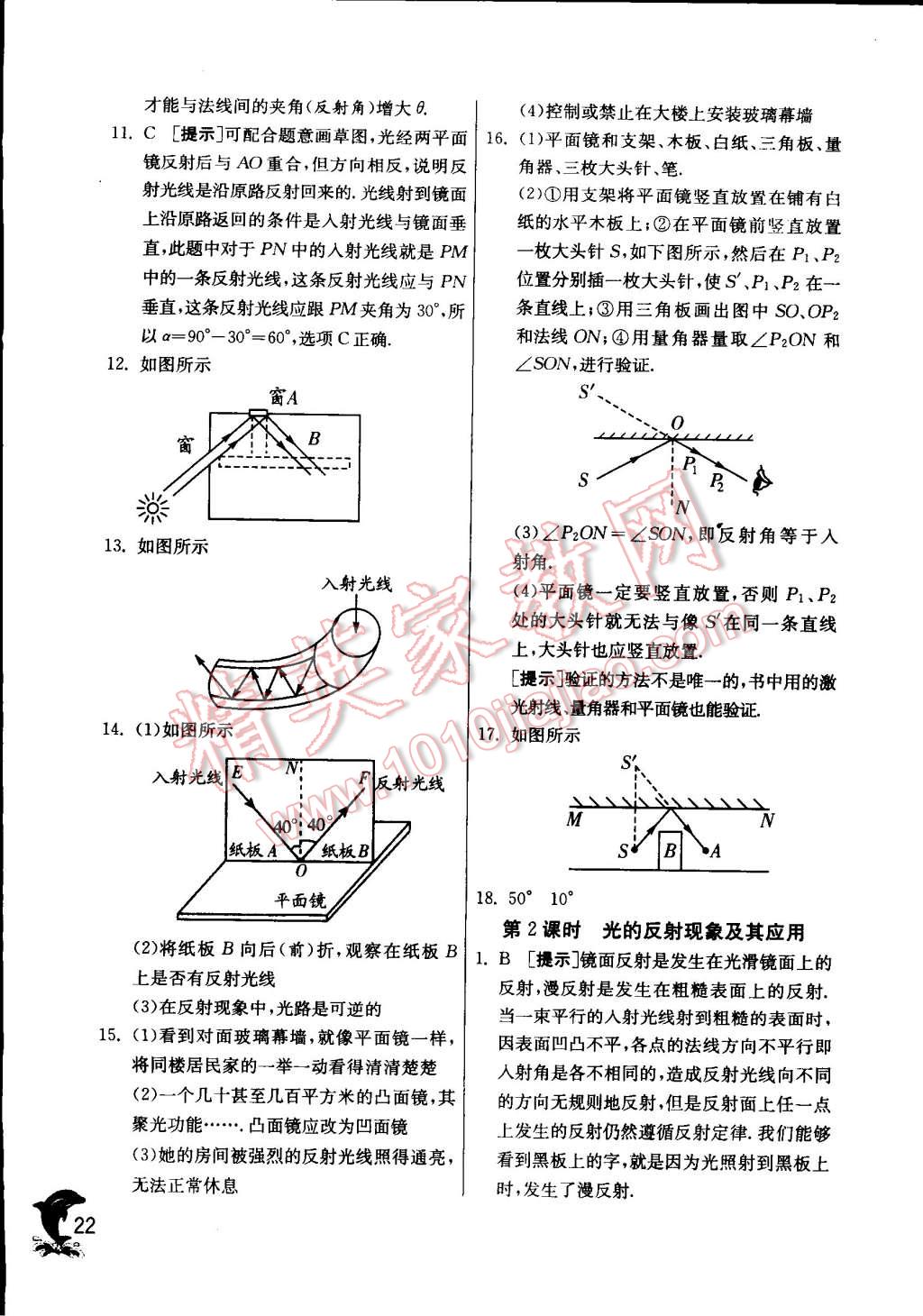 2014年實(shí)驗(yàn)班提優(yōu)訓(xùn)練八年級(jí)物理上冊(cè)蘇科版 第22頁(yè)