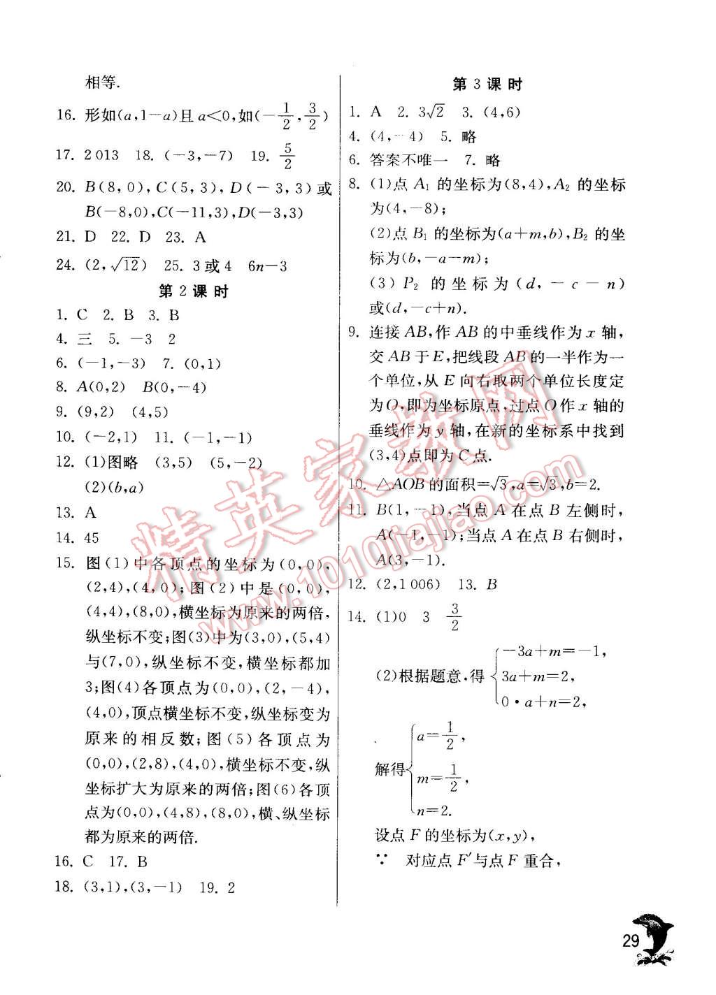 2014年實(shí)驗(yàn)班提優(yōu)訓(xùn)練八年級(jí)數(shù)學(xué)上冊(cè)蘇科版 第29頁