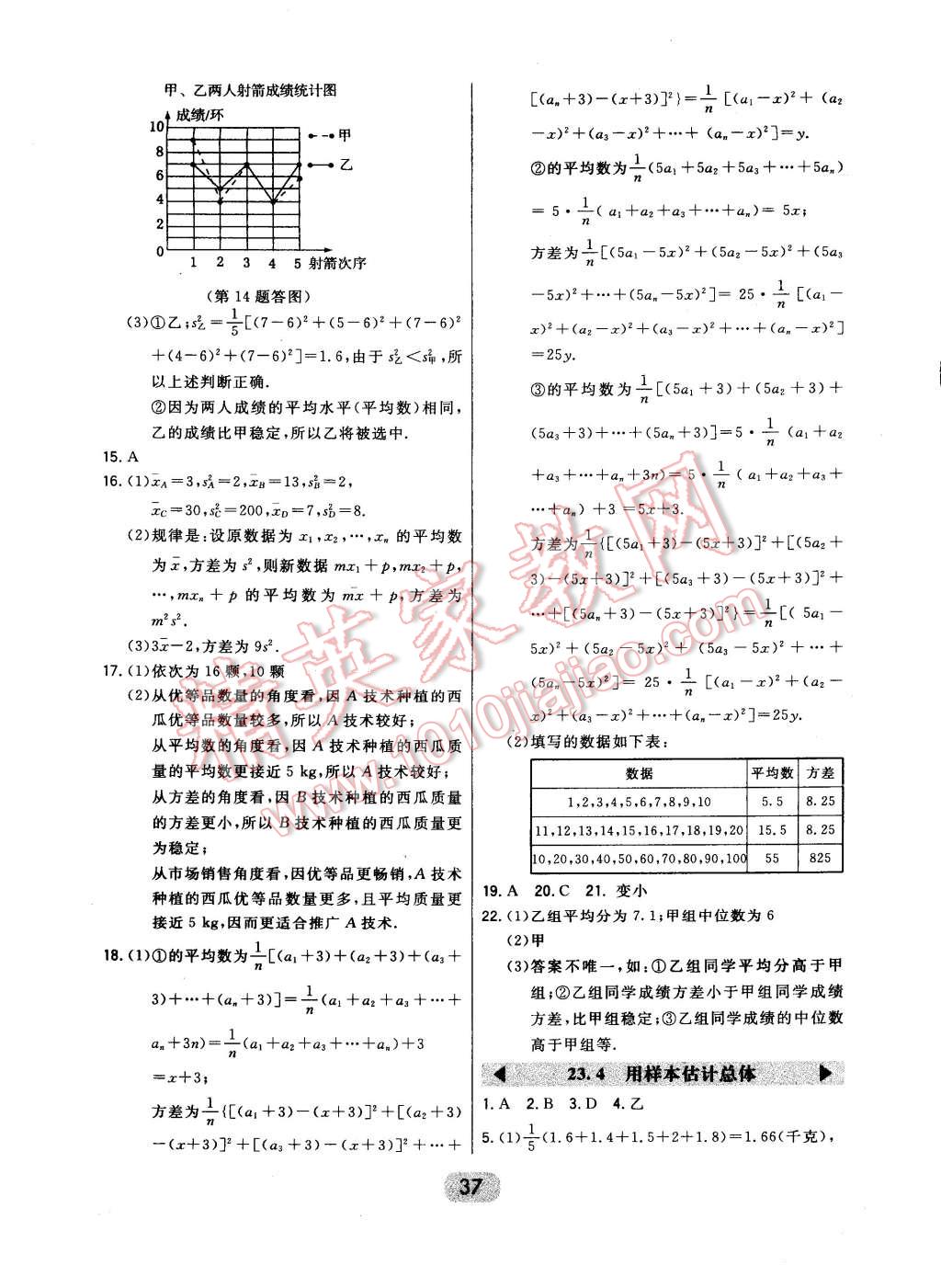 2014年北大綠卡九年級數(shù)學上冊冀教版 第5頁