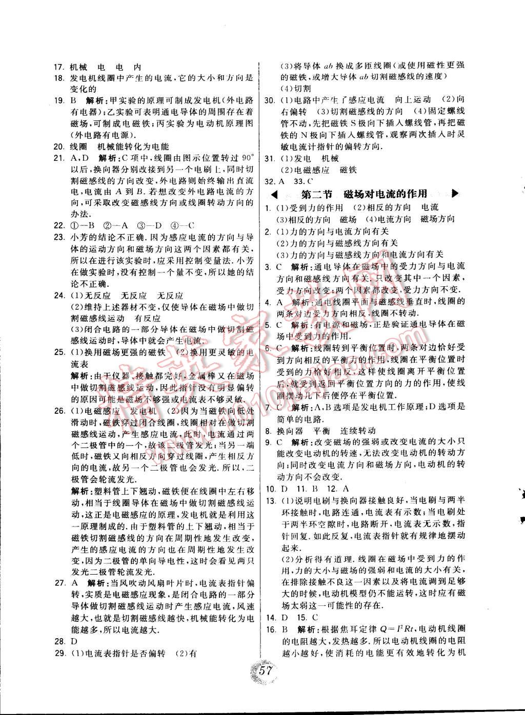 2014年北大綠卡九年級物理上冊教科版 第21頁