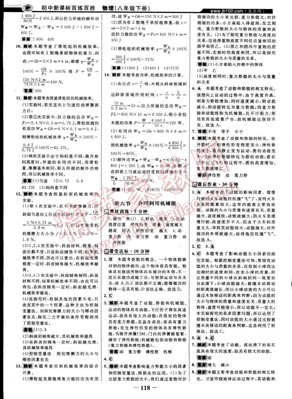 2015年世紀(jì)金榜百練百勝八年級(jí)物理下冊(cè)滬科版 第27頁(yè)