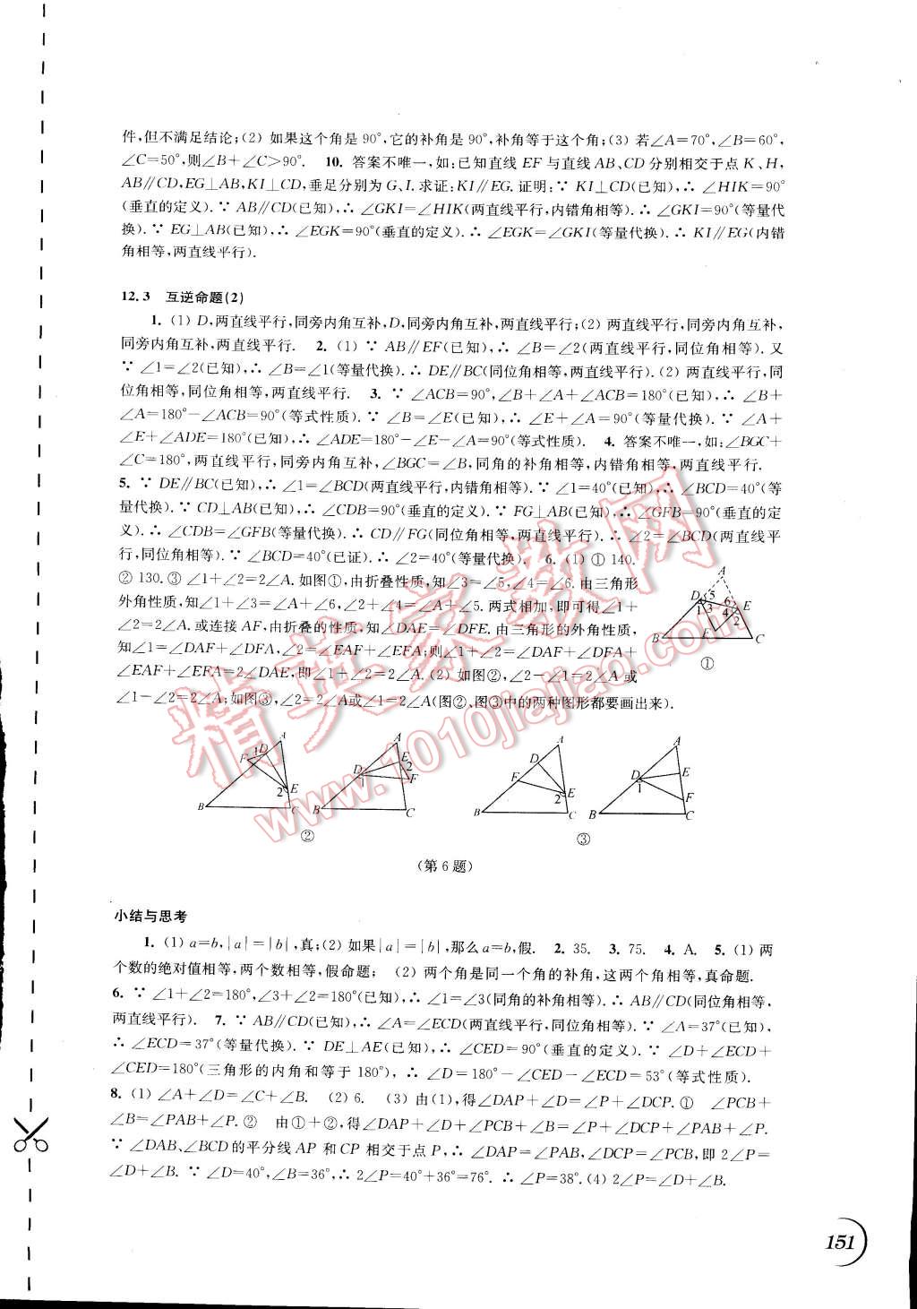 2015年同步練習(xí)七年級數(shù)學(xué)下冊蘇科版 第13頁