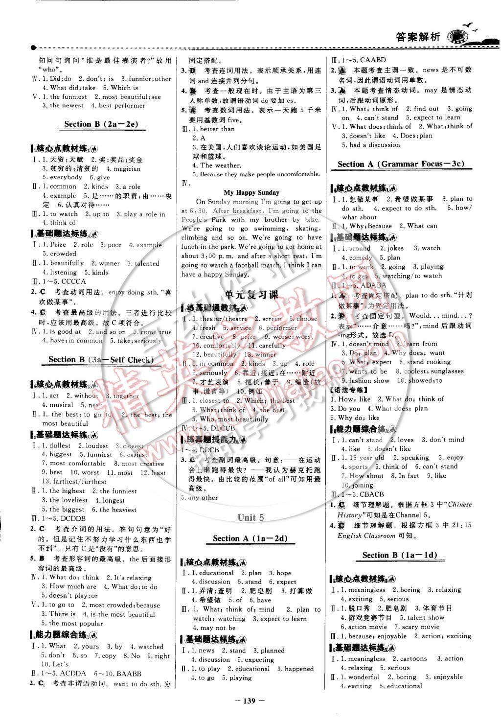 2014年世紀(jì)金榜百練百勝八年級(jí)英語(yǔ)上冊(cè) 第6頁(yè)