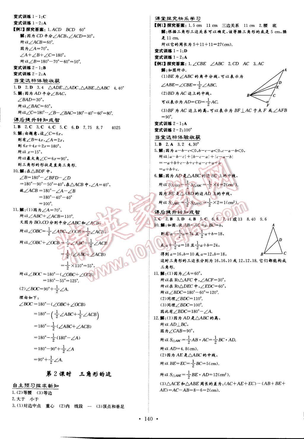 2015年初中同步学习导与练导学探究案七年级数学下册北师大版 第10页