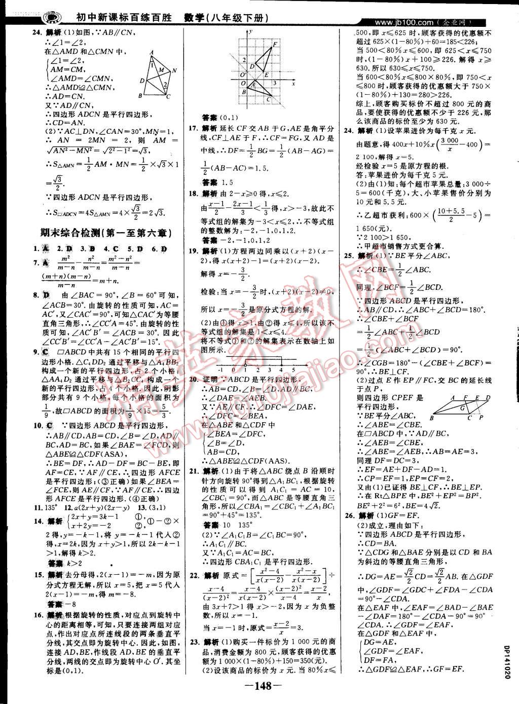 2015年世纪金榜百练百胜八年级数学下册北师大版 第6页