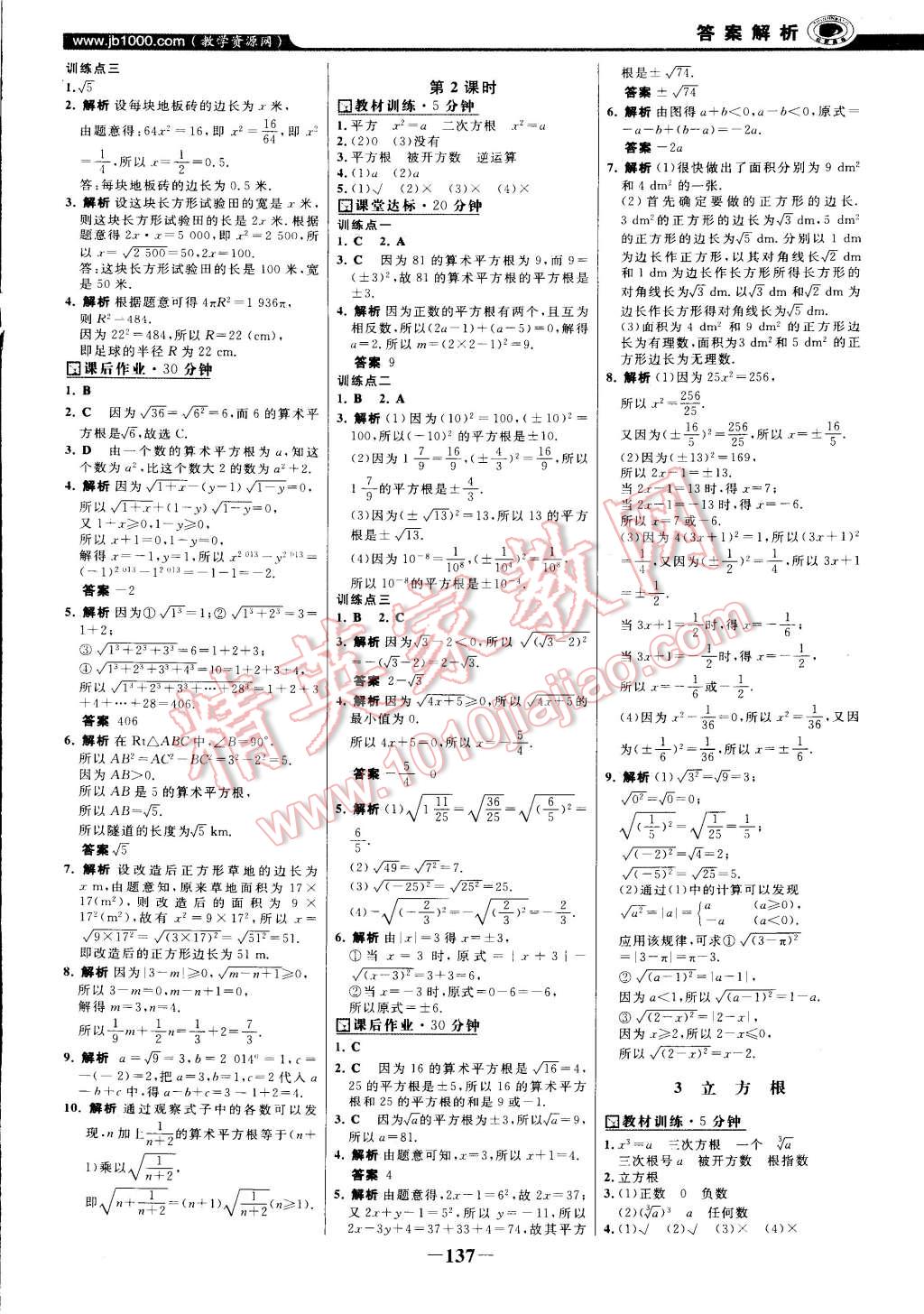 2014年世纪金榜百练百胜八年级数学上册北师大版 第12页