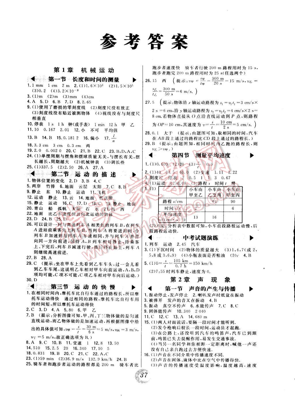 2014年北大綠卡課時同步講練八年級物理上冊人教版 第1頁