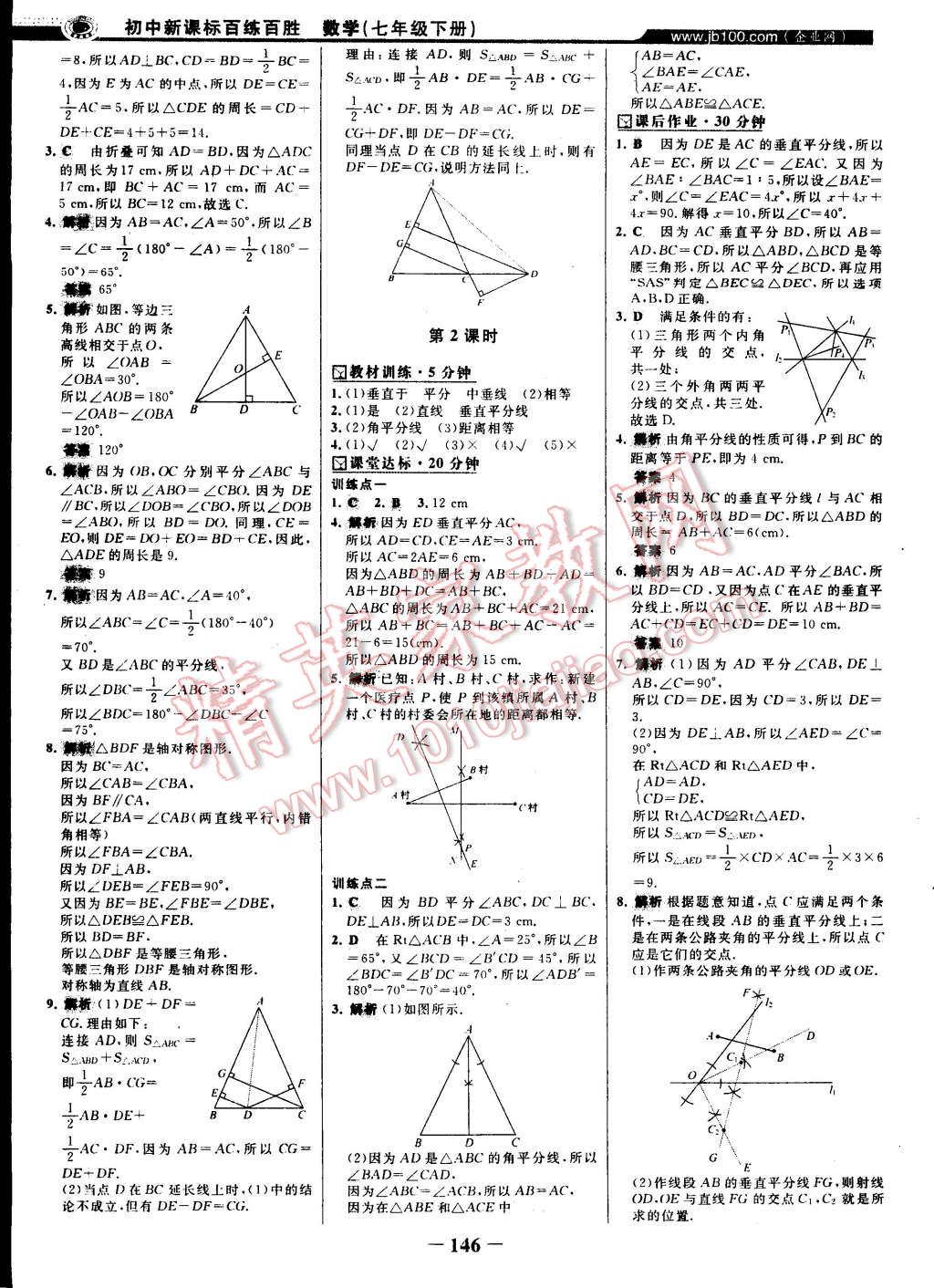 2015年世紀(jì)金榜百練百勝七年級(jí)數(shù)學(xué)下冊(cè)北師大版 第27頁(yè)